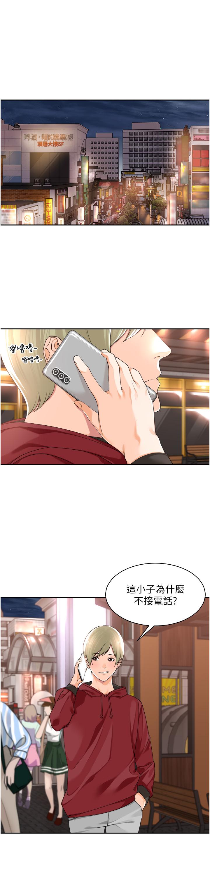 《工做狂女上司》漫画 第11話-停不下來的愛液