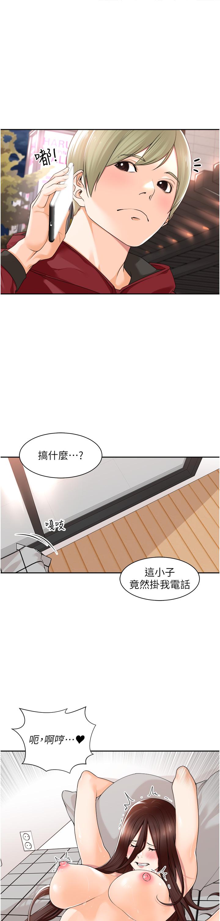 《工做狂女上司》漫画 第11話-停不下來的愛液