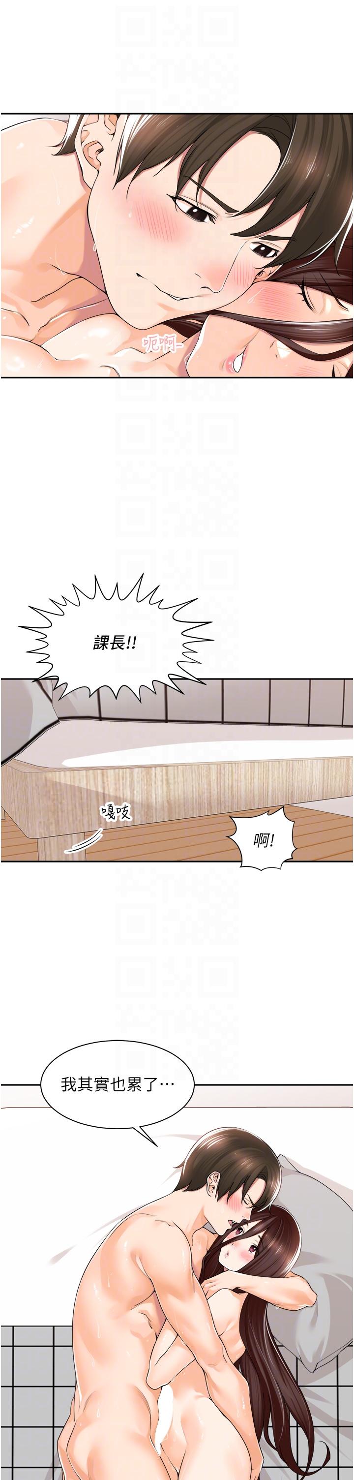 《工做狂女上司》漫画 第11話-停不下來的愛液