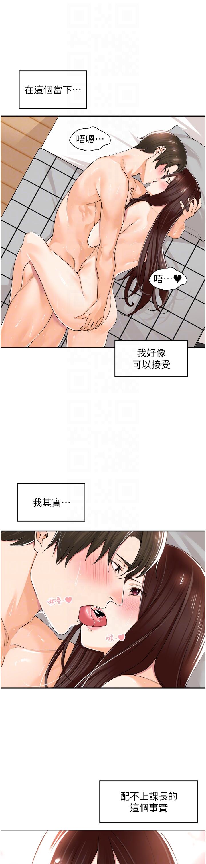 《工做狂女上司》漫画 第11話-停不下來的愛液