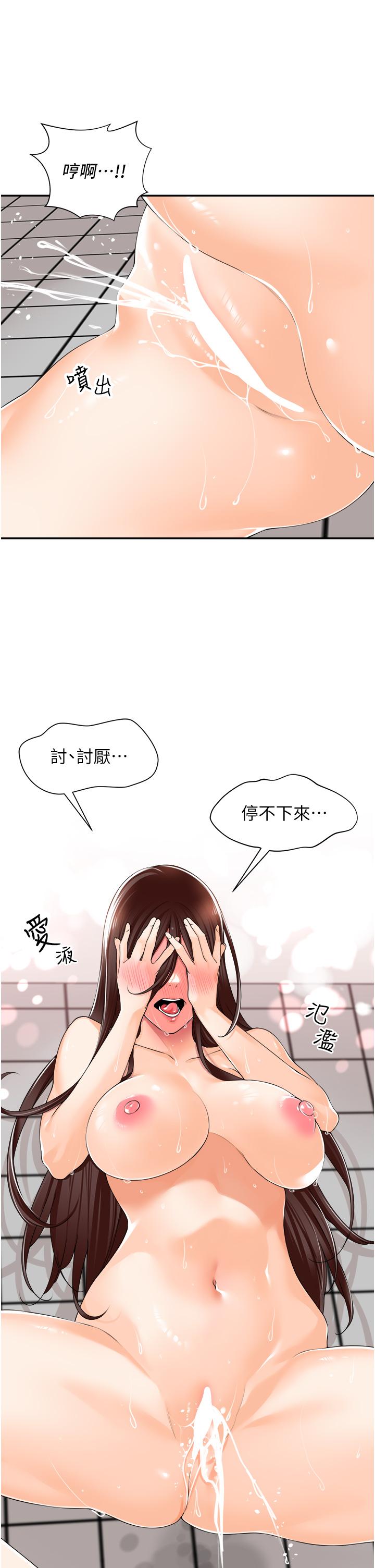 《工做狂女上司》漫画 第11話-停不下來的愛液