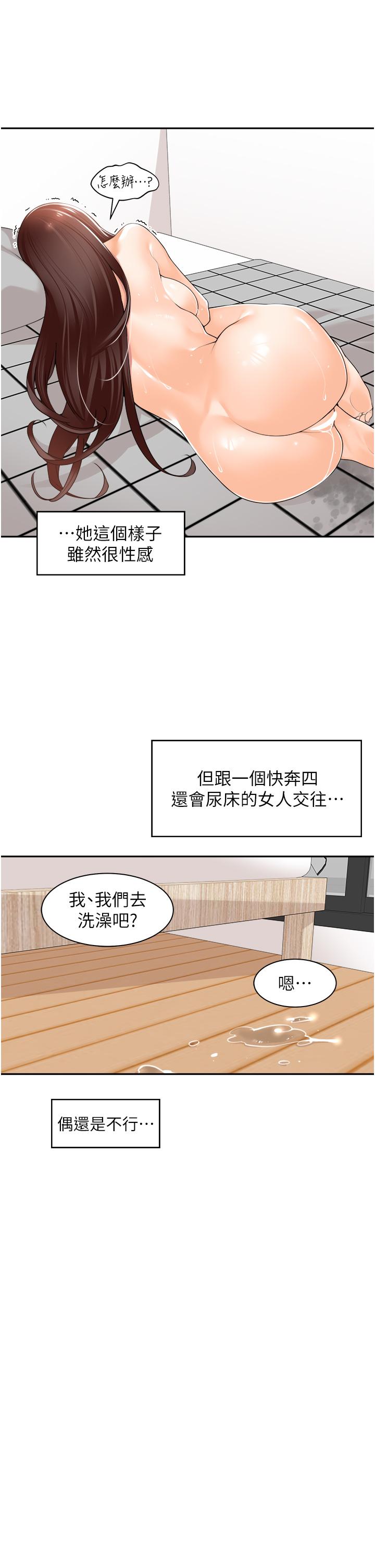 《工做狂女上司》漫画 第11話-停不下來的愛液