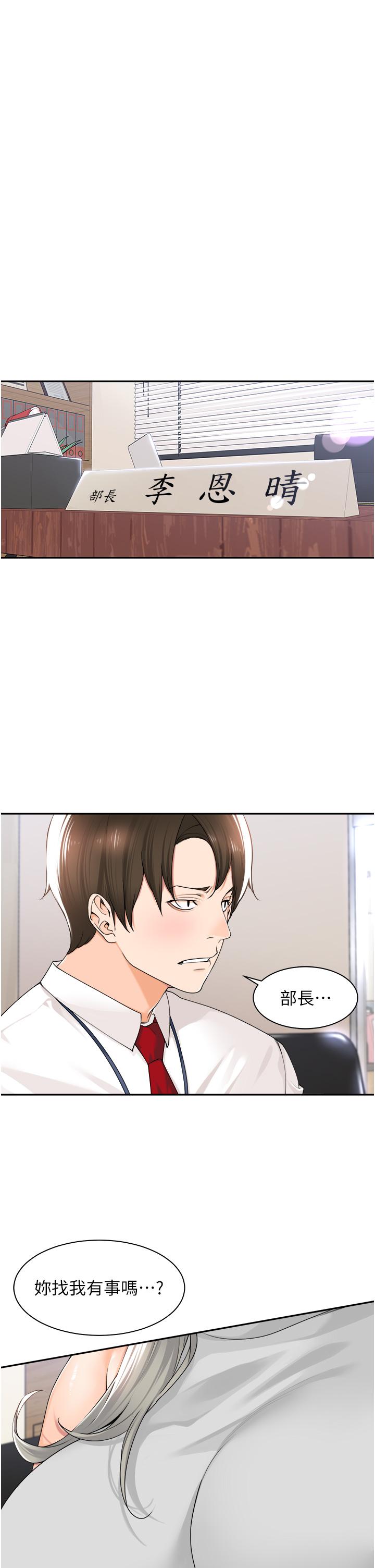 《工做狂女上司》漫画 第12話-要不嚐嚐看我的？