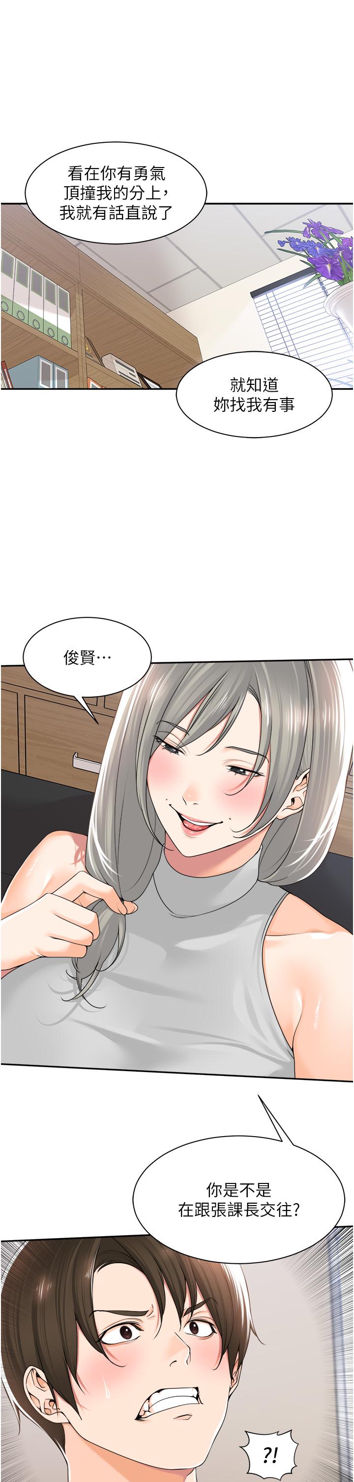 《工做狂女上司》漫画 第12話-要不嚐嚐看我的？