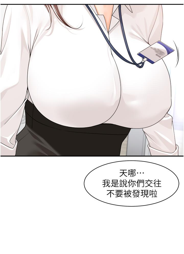 《工做狂女上司》漫画 第12話-要不嚐嚐看我的？