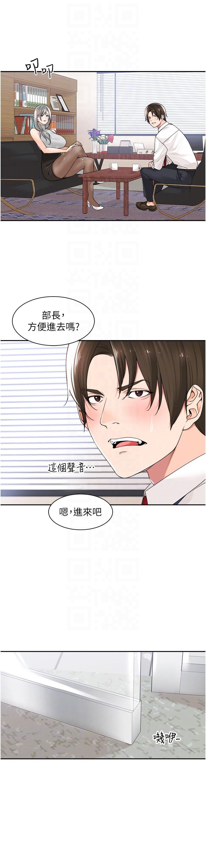 《工做狂女上司》漫画 第12話-要不嚐嚐看我的？