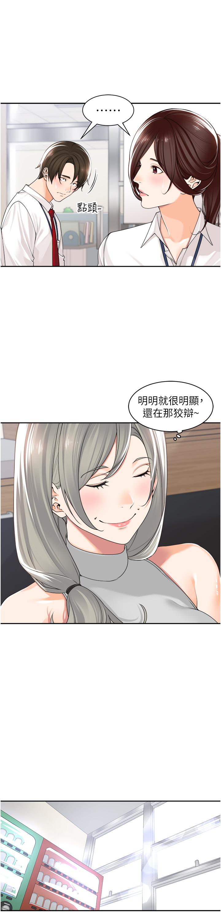《工做狂女上司》漫画 第12話-要不嚐嚐看我的？