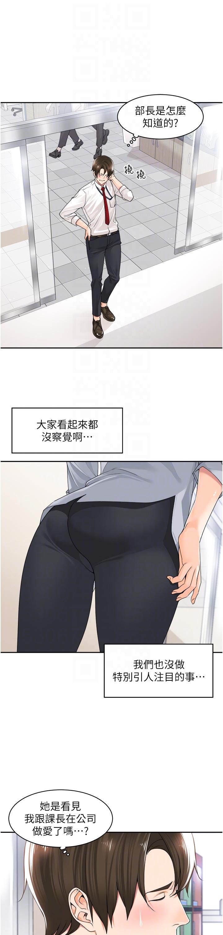 《工做狂女上司》漫画 第12話-要不嚐嚐看我的？