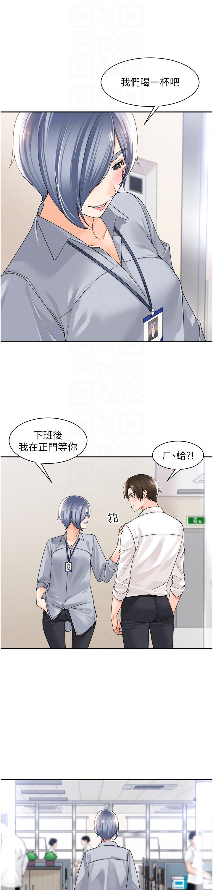 《工做狂女上司》漫画 第12話-要不嚐嚐看我的？