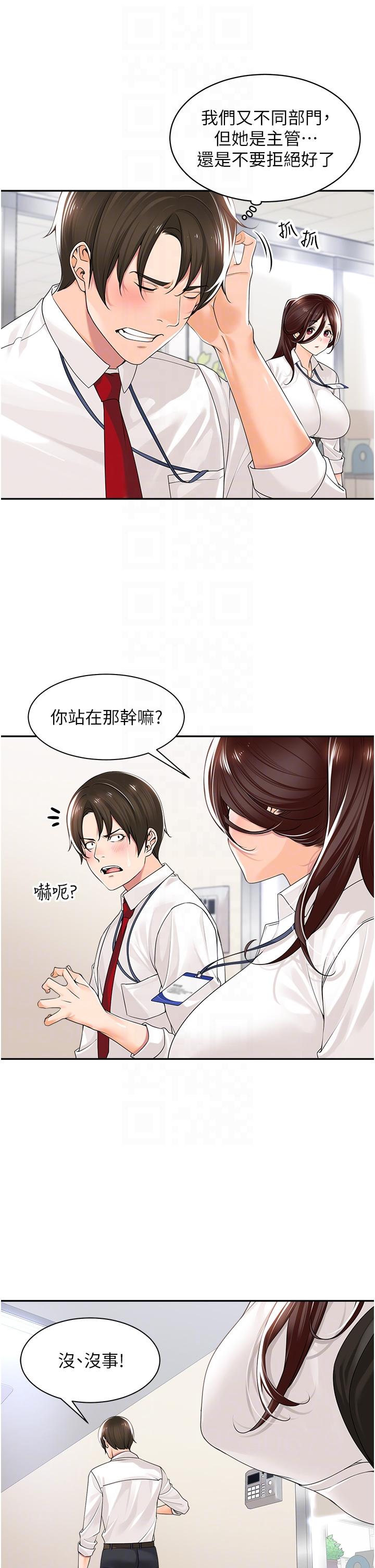 《工做狂女上司》漫画 第12話-要不嚐嚐看我的？