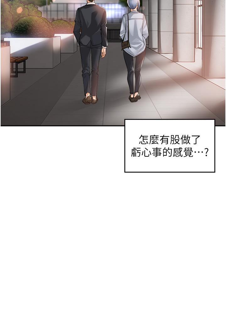 《工做狂女上司》漫画 第12話-要不嚐嚐看我的？