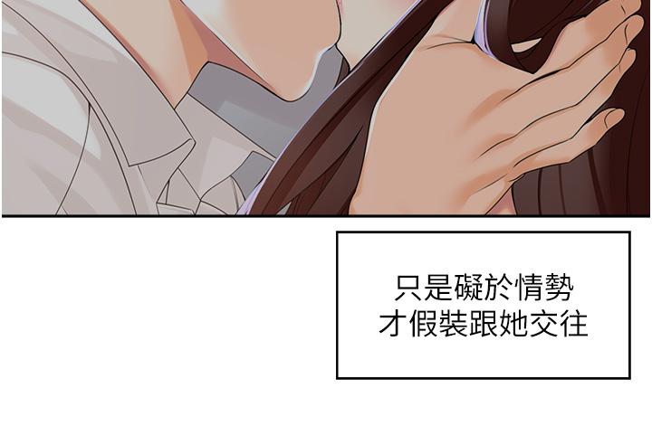 《工做狂女上司》漫画 第12話-要不嚐嚐看我的？