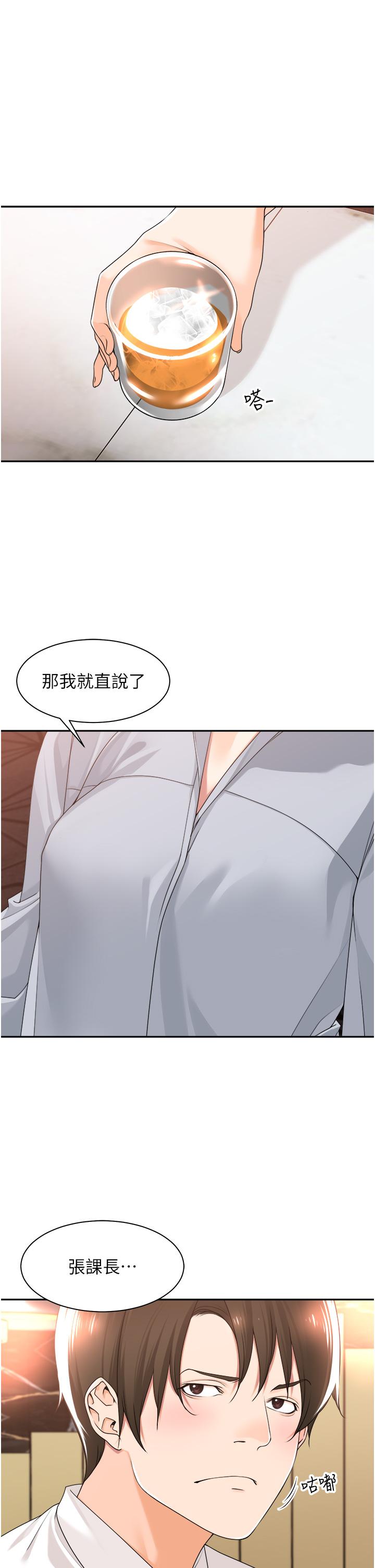 《工做狂女上司》漫画 第12話-要不嚐嚐看我的？