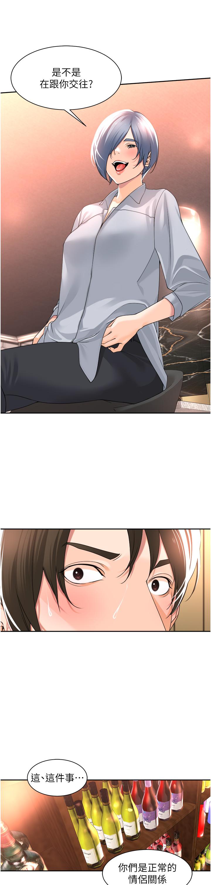 《工做狂女上司》漫画 第12話-要不嚐嚐看我的？