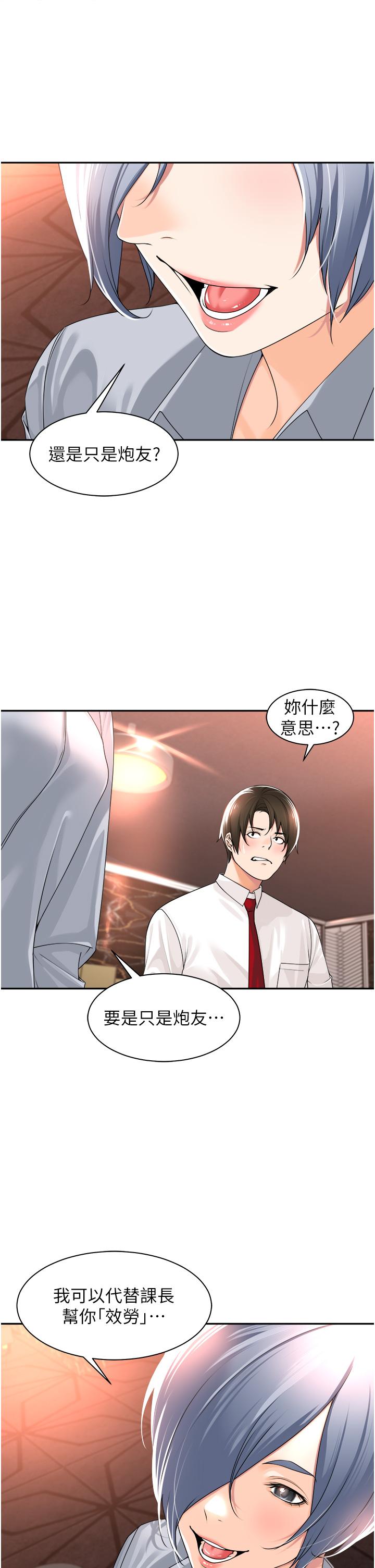 《工做狂女上司》漫画 第12話-要不嚐嚐看我的？