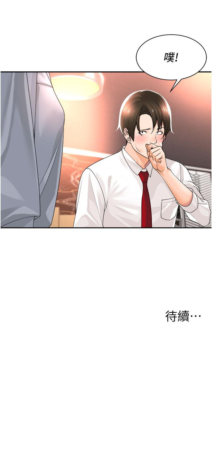 《工做狂女上司》漫画 第12話-要不嚐嚐看我的？