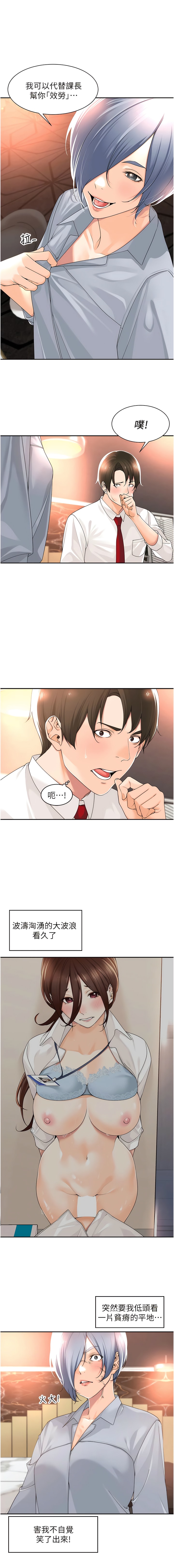 《工做狂女上司》漫画 第13話-巨乳VS貧乳