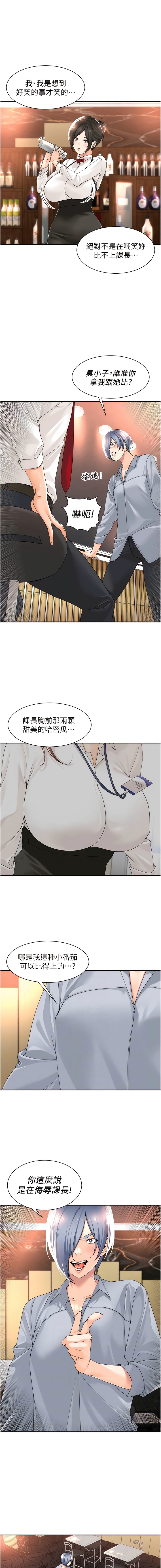 《工做狂女上司》漫画 第13話-巨乳VS貧乳
