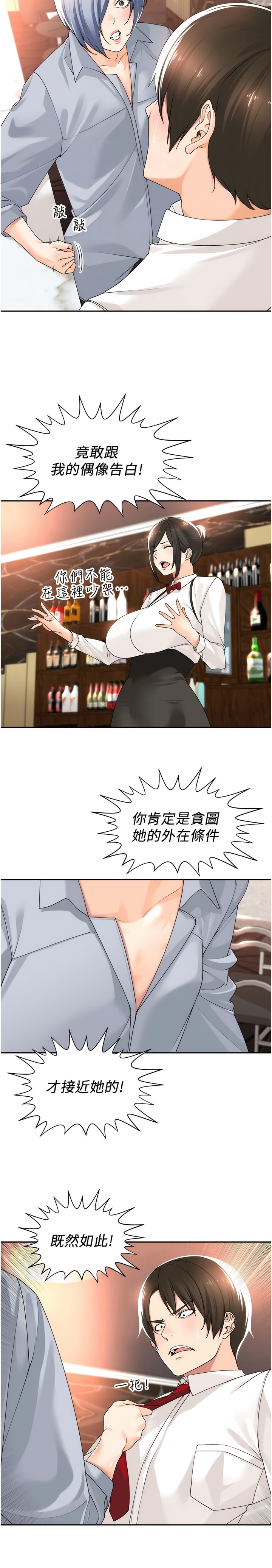 《工做狂女上司》漫画 第13話-巨乳VS貧乳