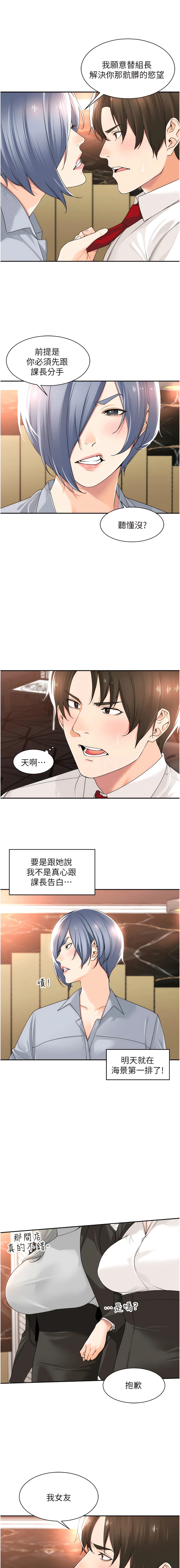 《工做狂女上司》漫画 第13話-巨乳VS貧乳