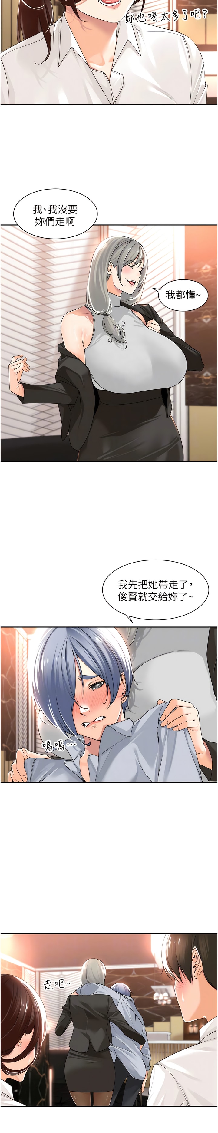 《工做狂女上司》漫画 第13話-巨乳VS貧乳
