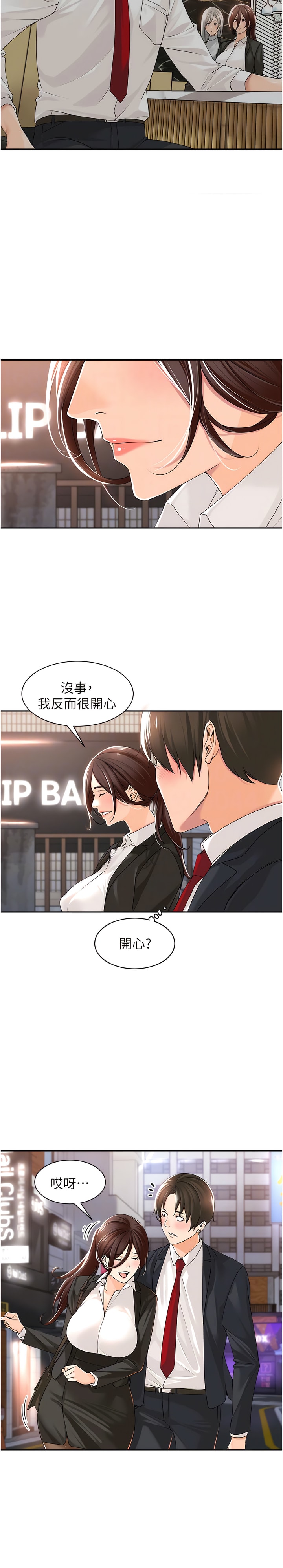 《工做狂女上司》漫画 第13話-巨乳VS貧乳