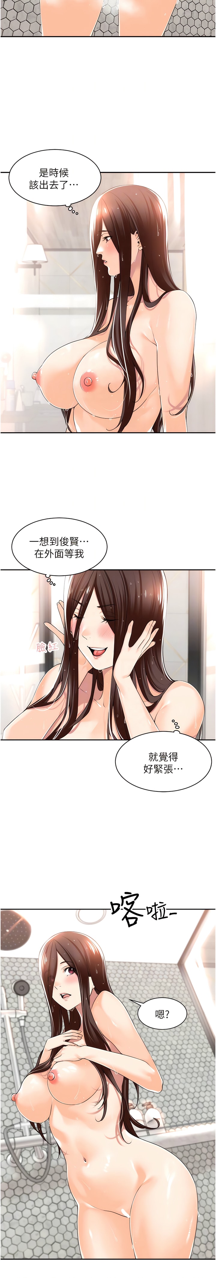 《工做狂女上司》漫画 第14話-把奶夾緊一點!