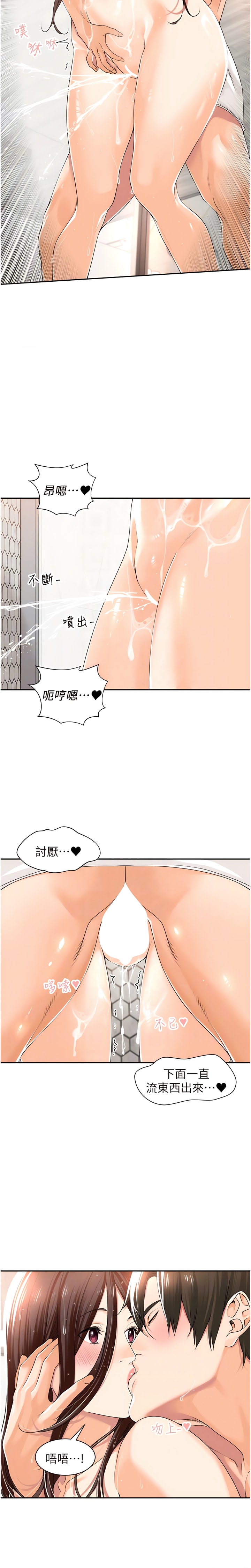 《工做狂女上司》漫画 第14話-把奶夾緊一點!