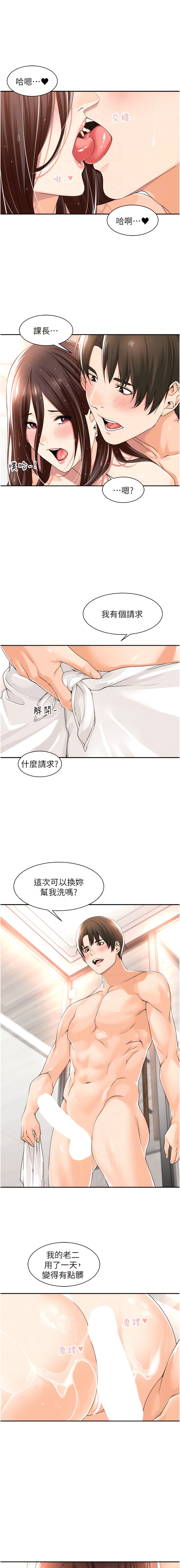 《工做狂女上司》漫画 第14話-把奶夾緊一點!