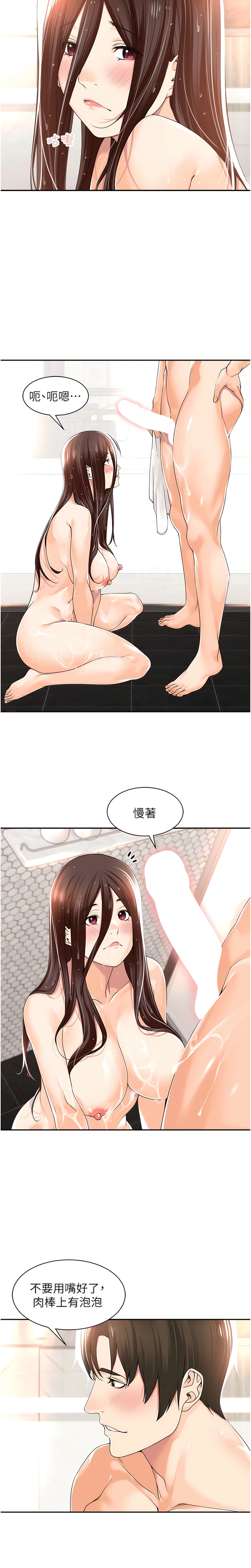 《工做狂女上司》漫画 第14話-把奶夾緊一點!