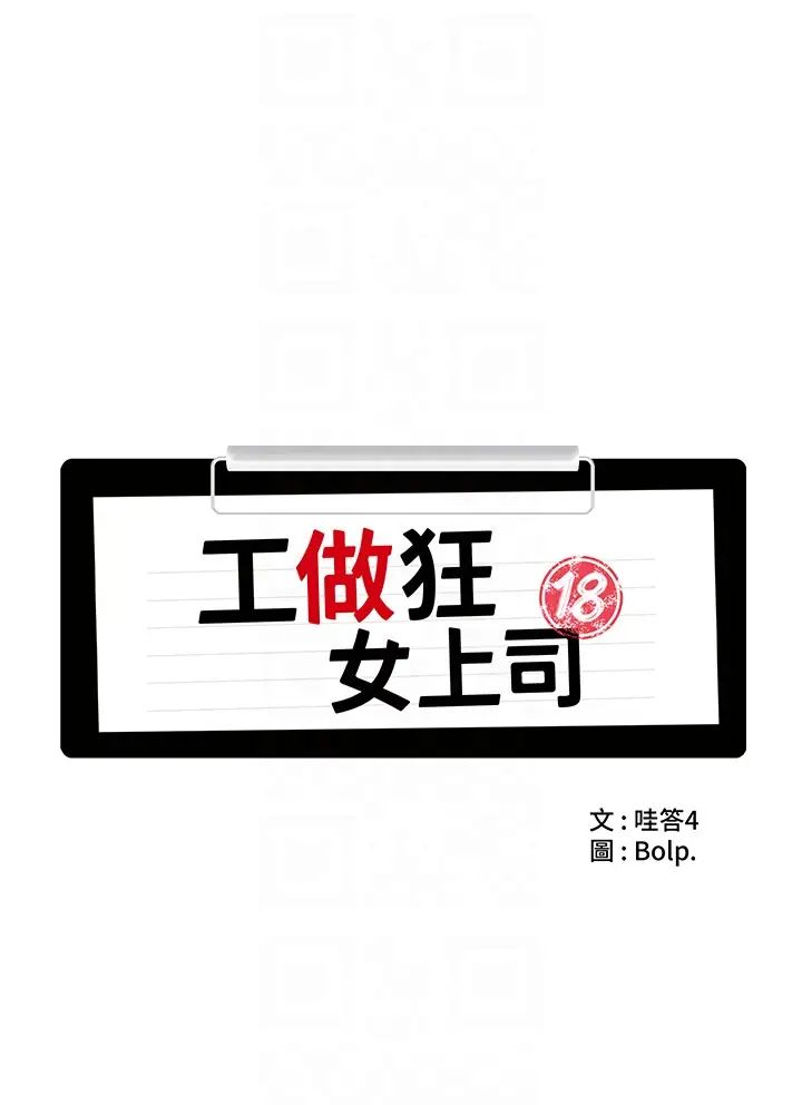 《工做狂女上司》漫画 第15話-可以照A片做嗎?
