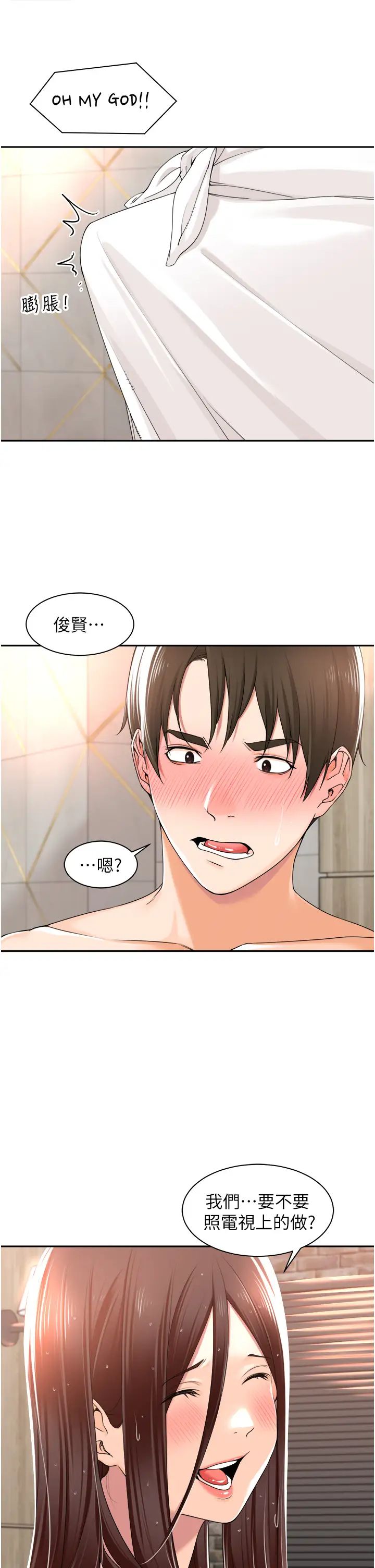 《工做狂女上司》漫画 第15話-可以照A片做嗎?