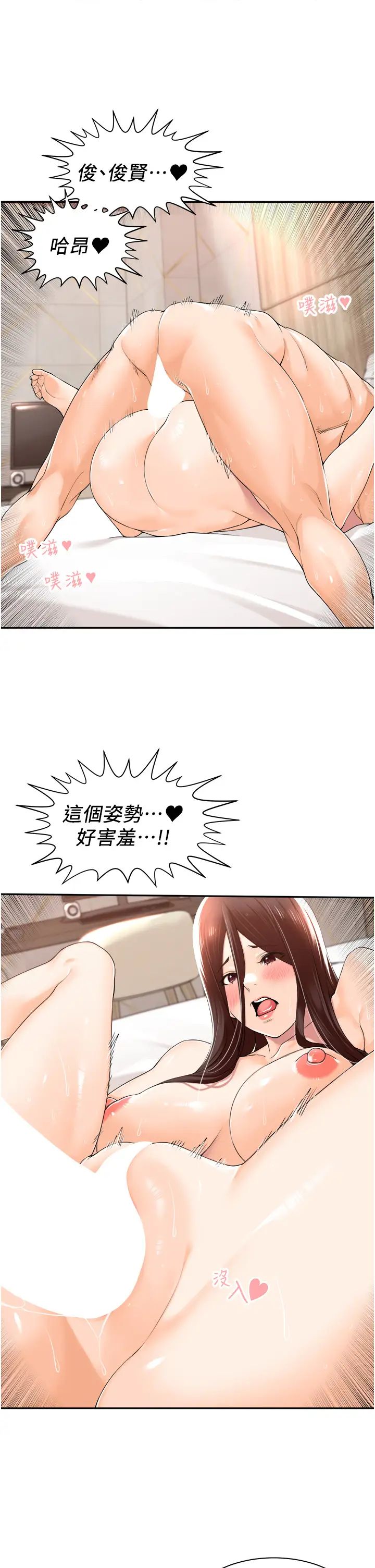《工做狂女上司》漫画 第16話-爽到不行的後背式