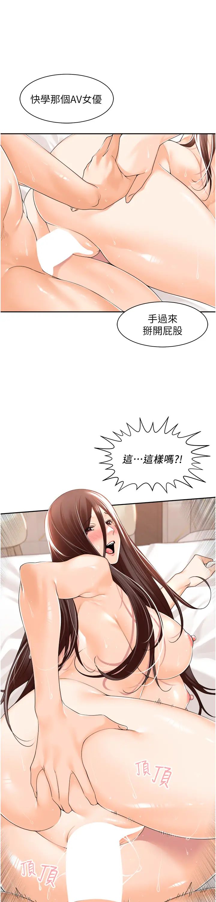 《工做狂女上司》漫画 第16話-爽到不行的後背式