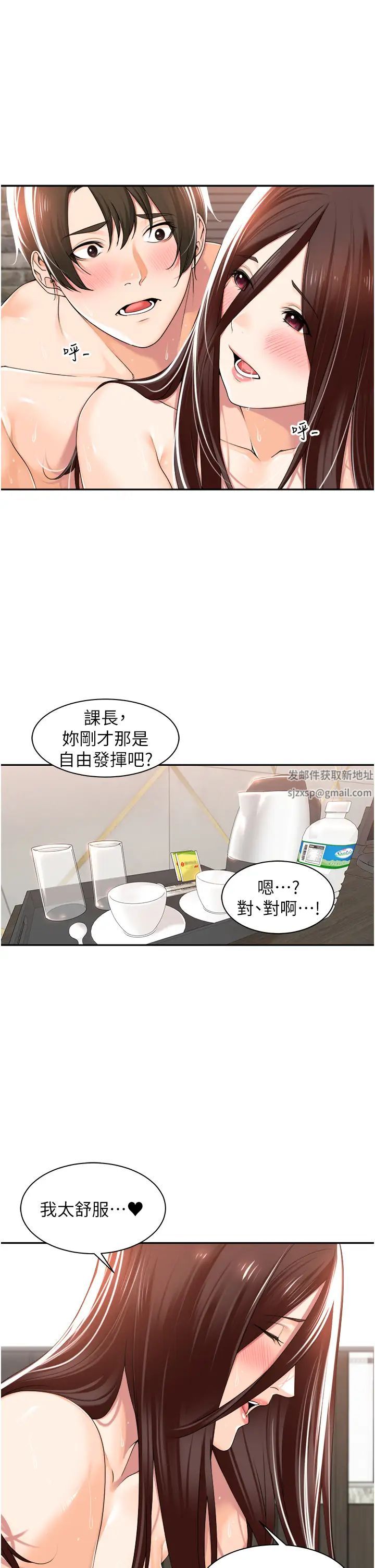 《工做狂女上司》漫画 第16話-爽到不行的後背式
