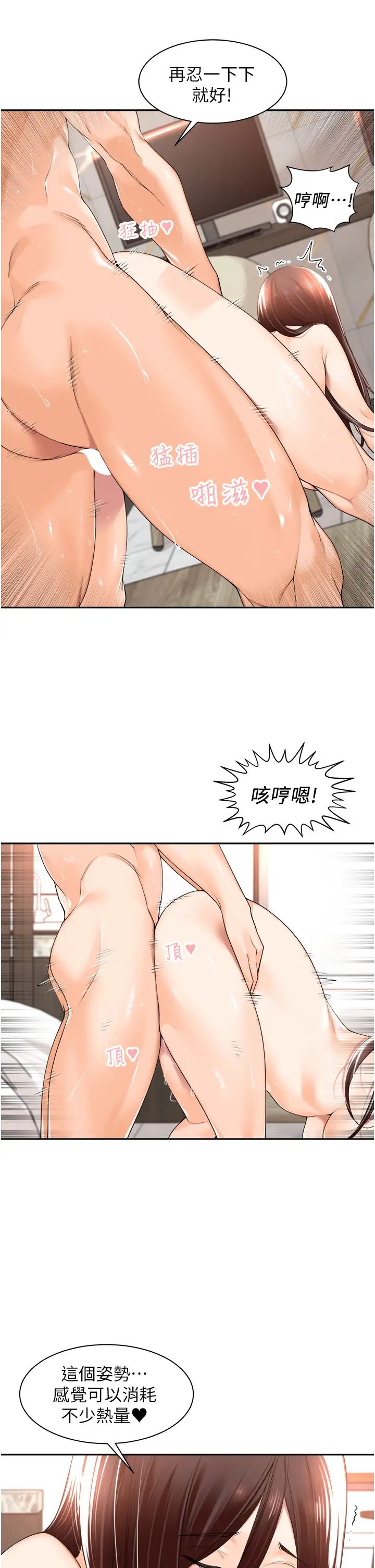 《工做狂女上司》漫画 第16話-爽到不行的後背式