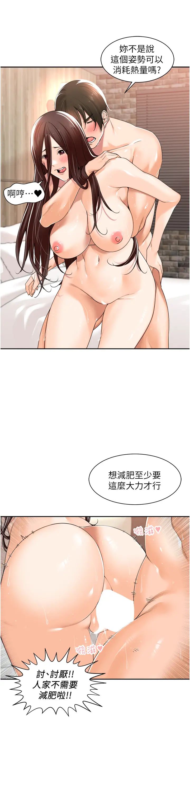 《工做狂女上司》漫画 第16話-爽到不行的後背式