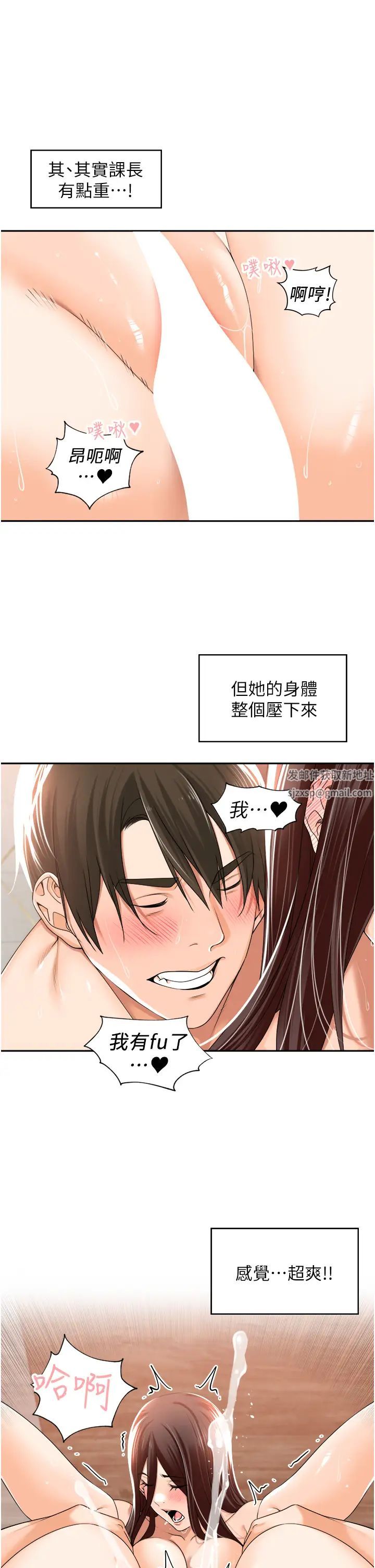 《工做狂女上司》漫画 第16話-爽到不行的後背式