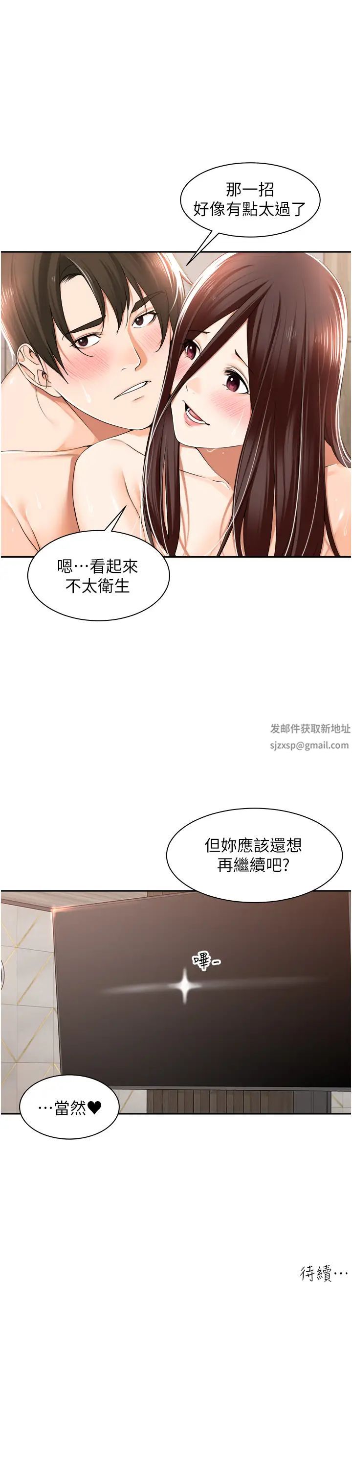 《工做狂女上司》漫画 第16話-爽到不行的後背式