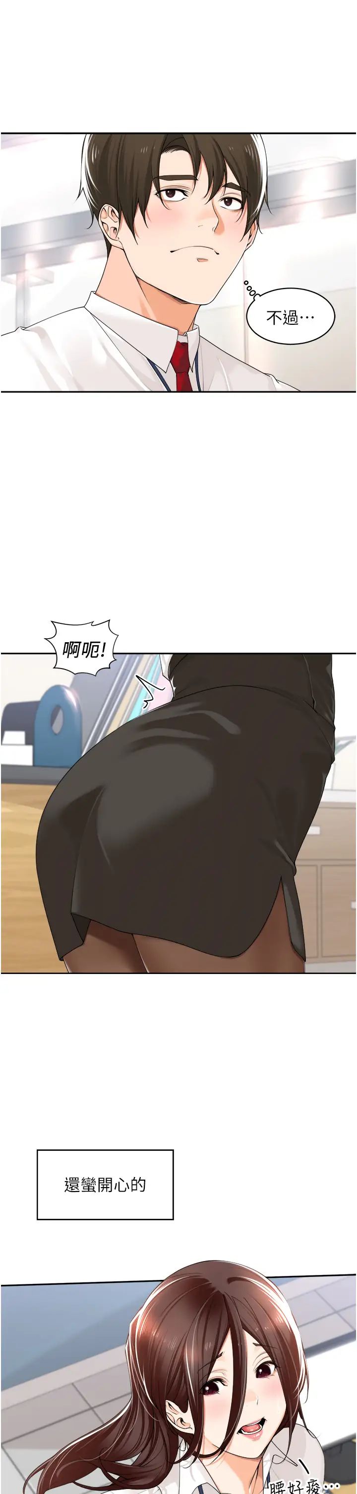 《工做狂女上司》漫画 第17話-計畫好的四人行