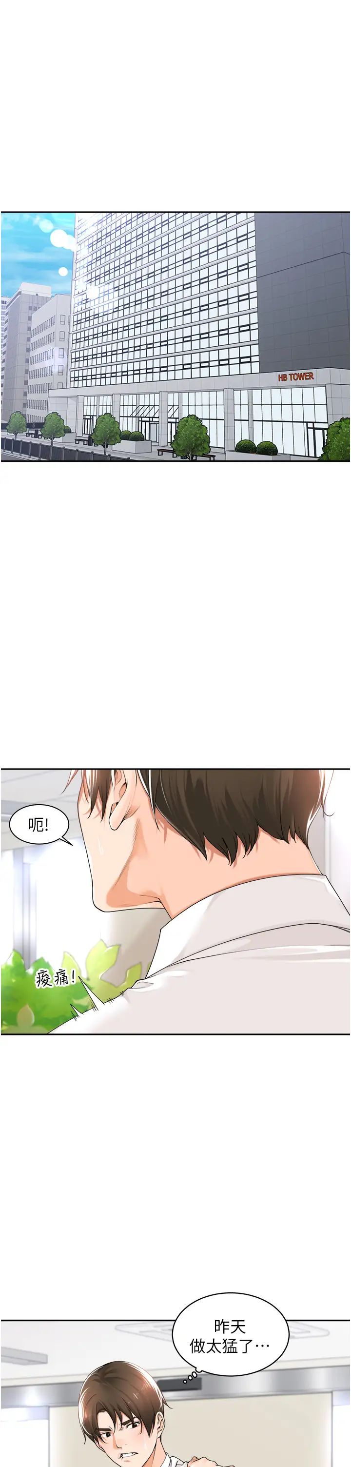《工做狂女上司》漫画 第17話-計畫好的四人行