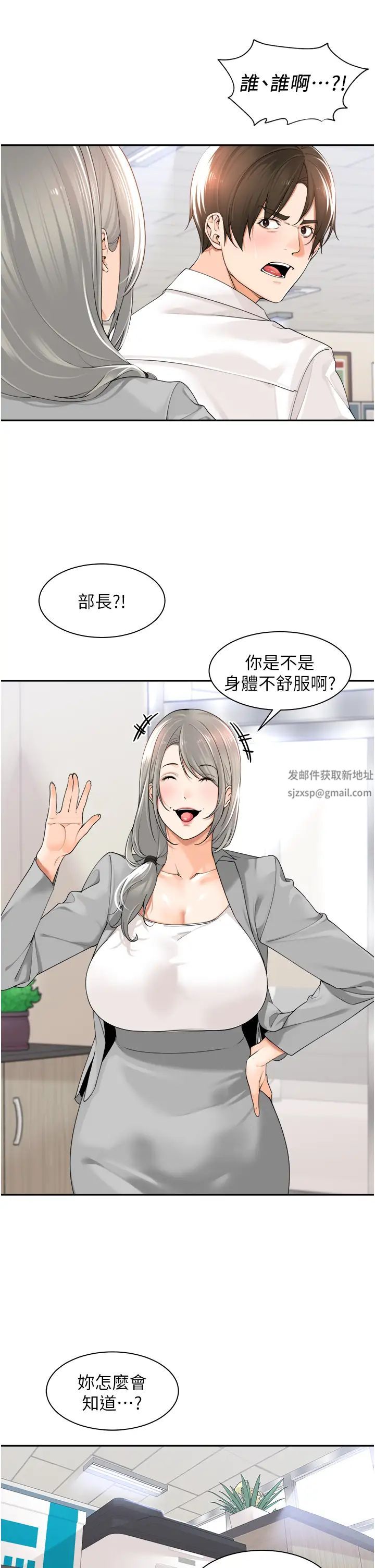 《工做狂女上司》漫画 第17話-計畫好的四人行