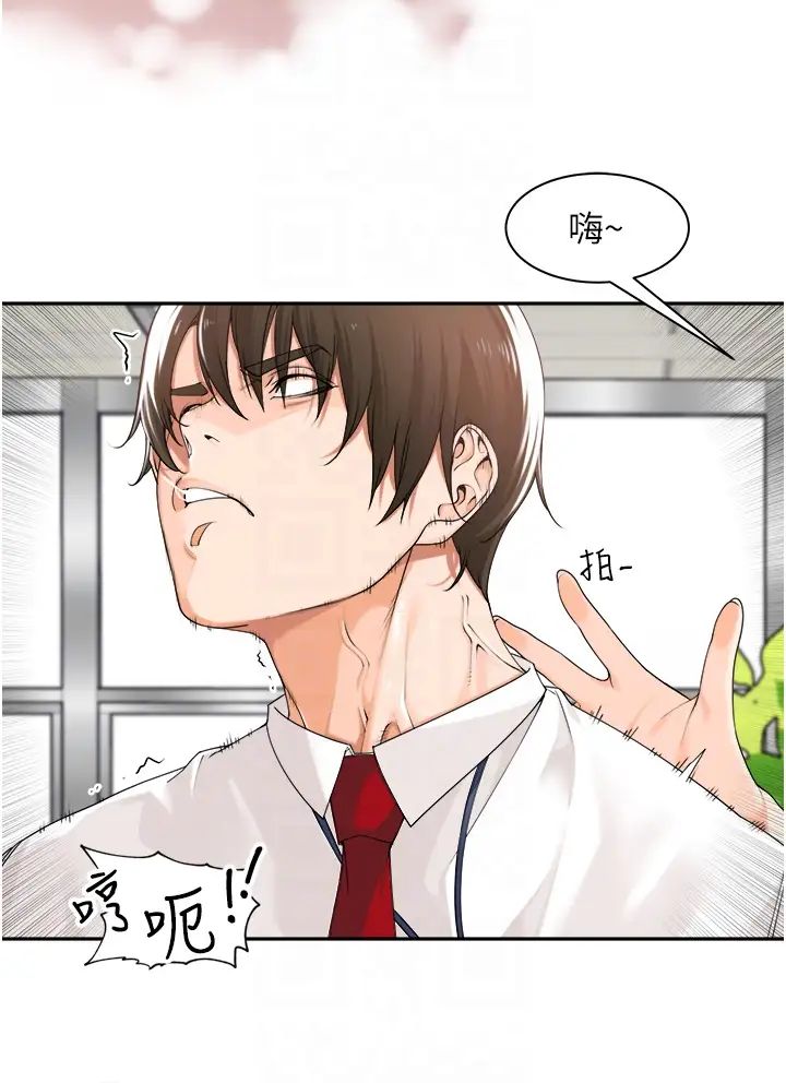 《工做狂女上司》漫画 第17話-計畫好的四人行