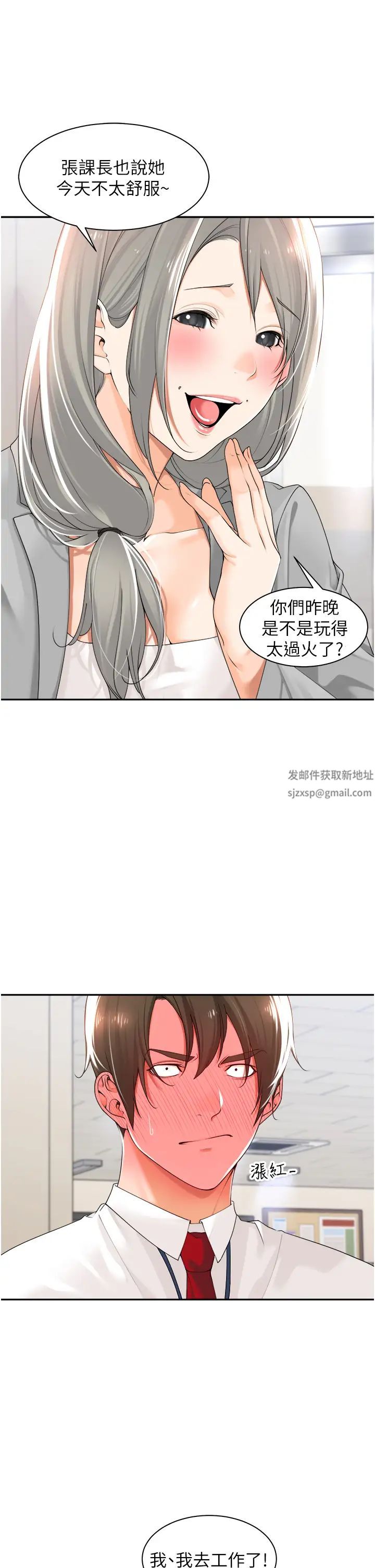 《工做狂女上司》漫画 第17話-計畫好的四人行