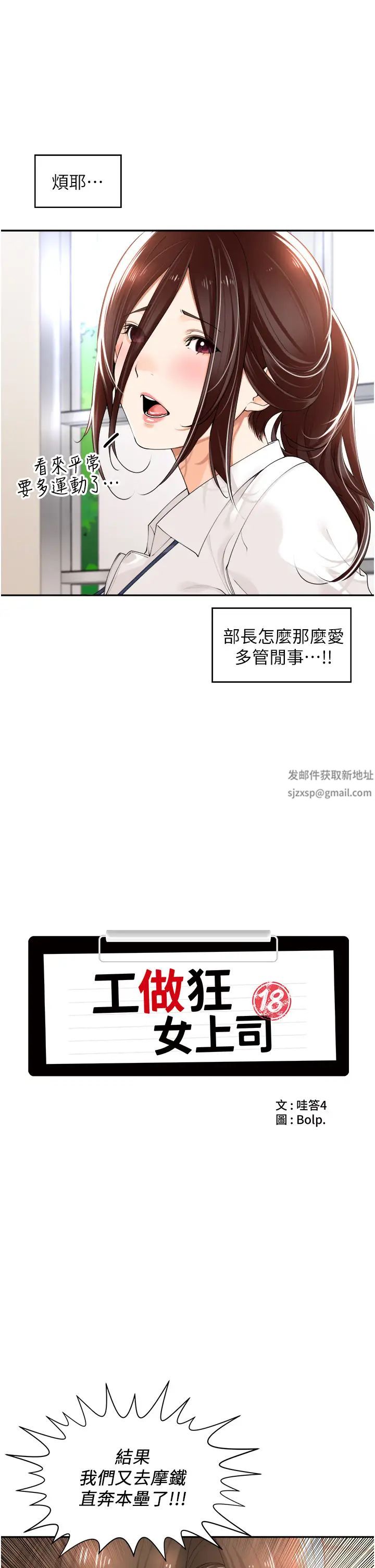 《工做狂女上司》漫画 第17話-計畫好的四人行