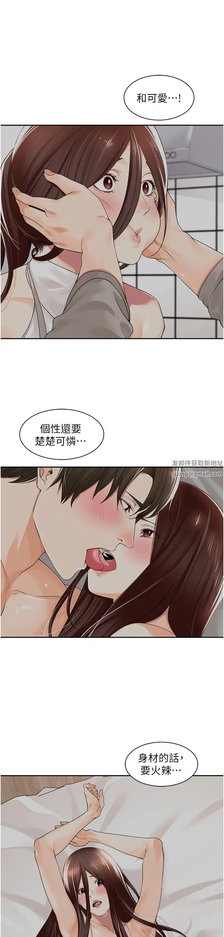 《工做狂女上司》漫画 第17話-計畫好的四人行