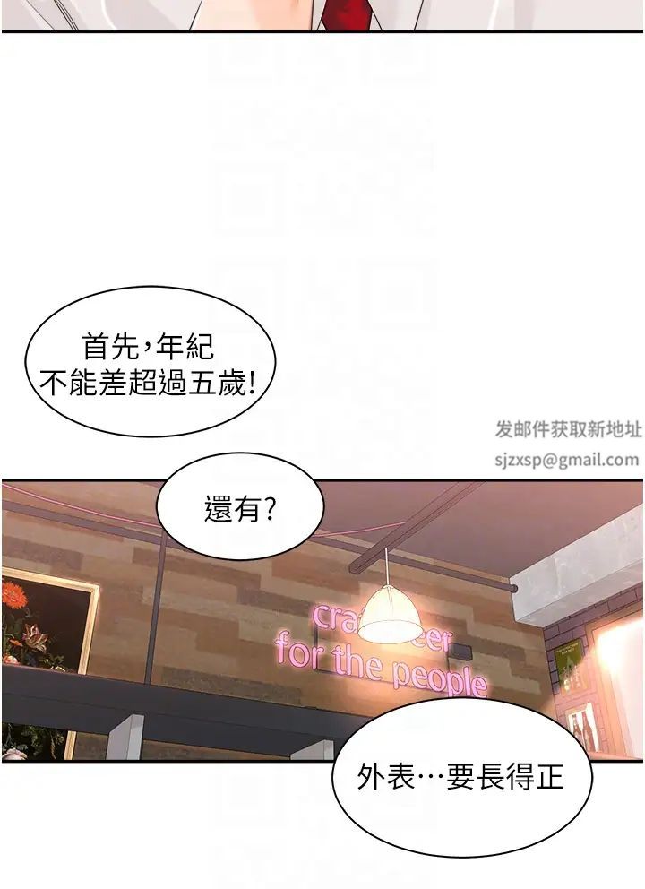 《工做狂女上司》漫画 第17話-計畫好的四人行