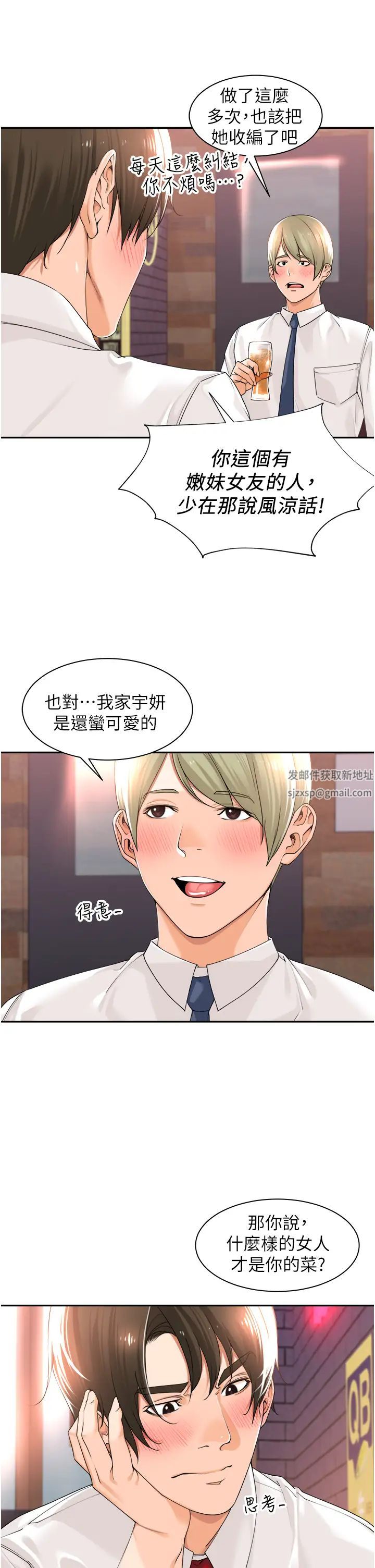 《工做狂女上司》漫画 第17話-計畫好的四人行