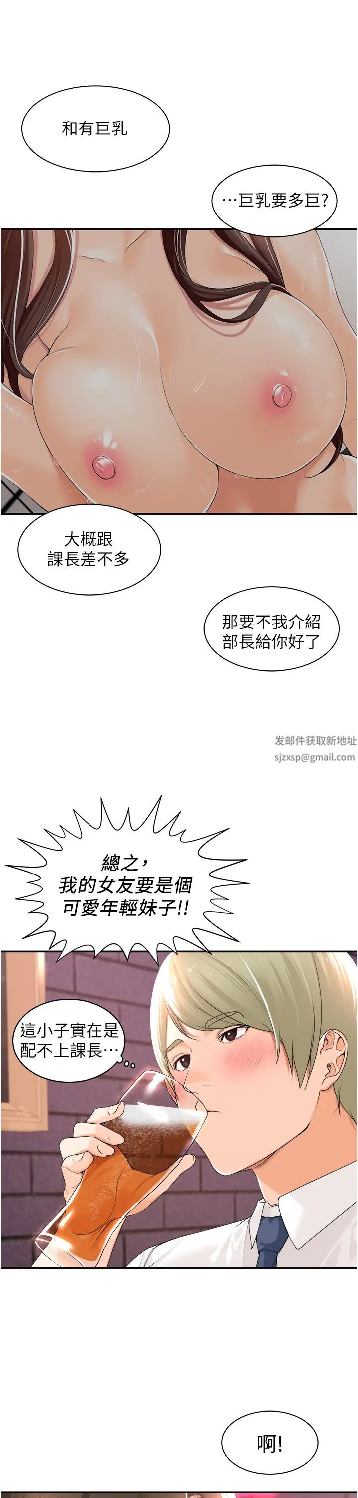 《工做狂女上司》漫画 第17話-計畫好的四人行