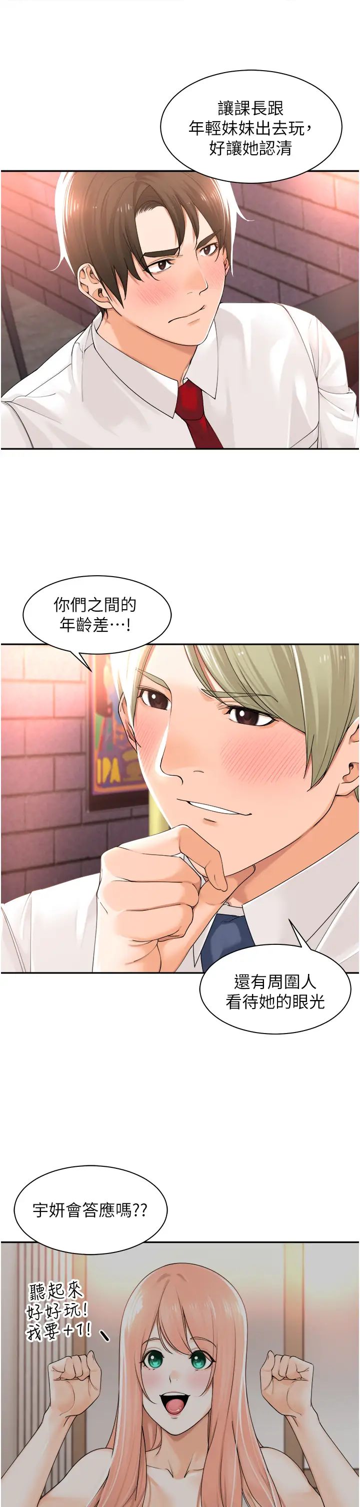 《工做狂女上司》漫画 第17話-計畫好的四人行